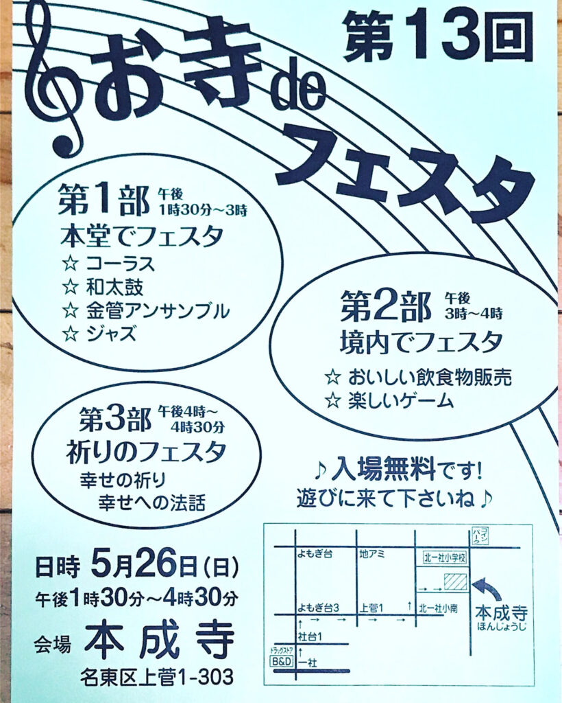 本成寺ニュース№.009
