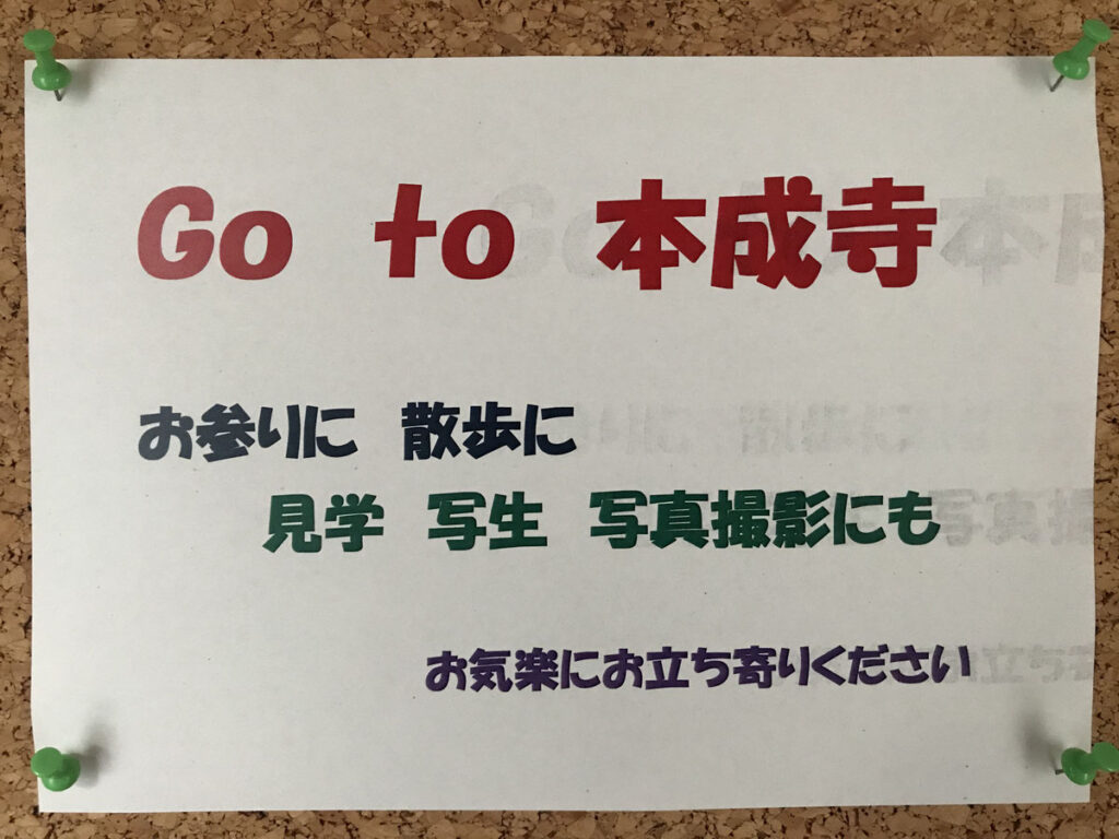本成寺ニュース019｜本成寺の掲示板
