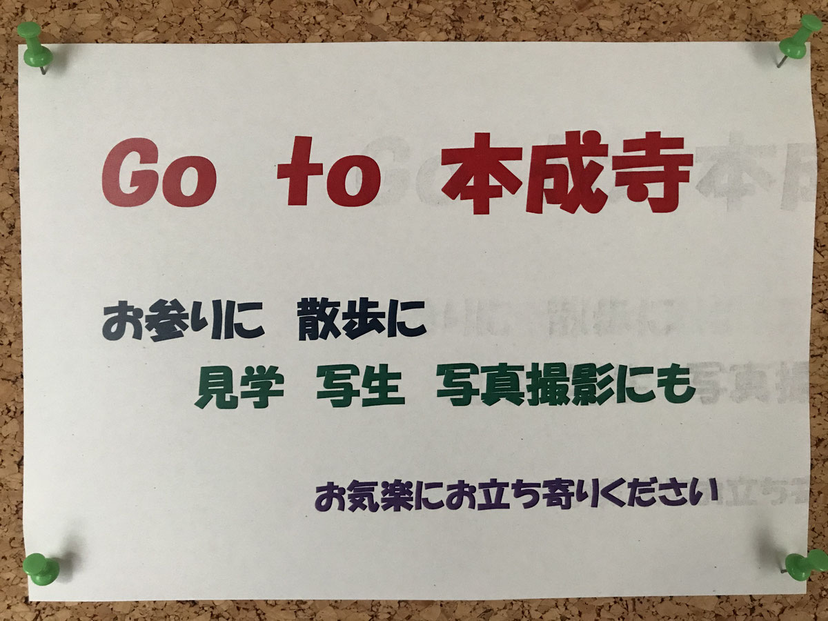 本成寺ニュース019｜本成寺の掲示板