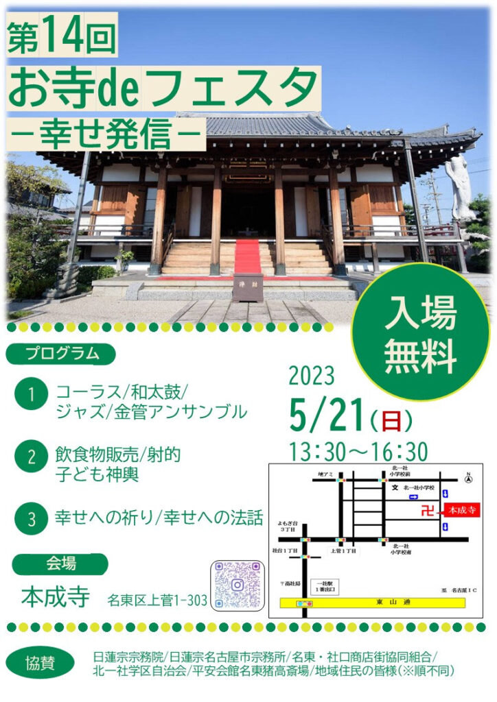 本成寺ニュース041｜第14回 お寺deフェスタ 開催します