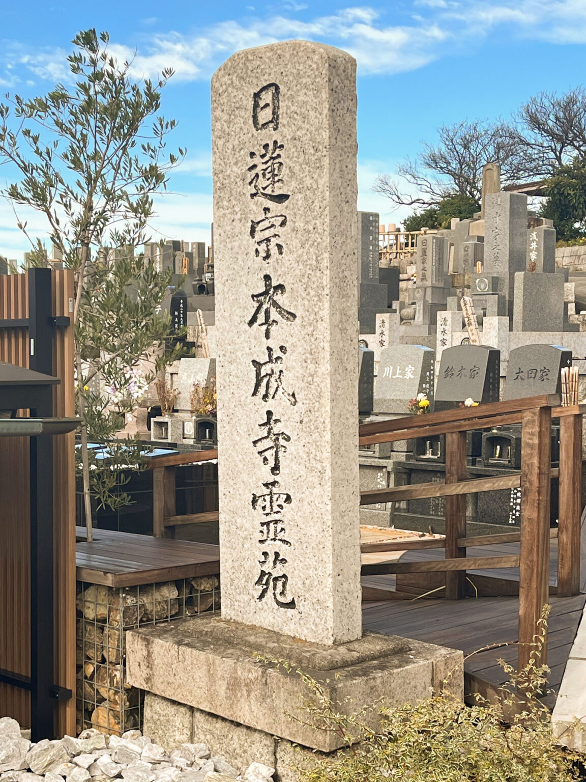 平和公園 本成寺霊苑の石柱