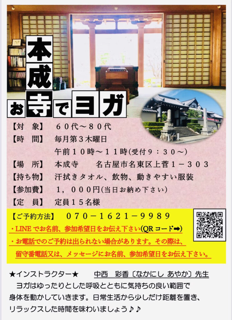 本成寺便り№042｜山主所感 『一天四海』