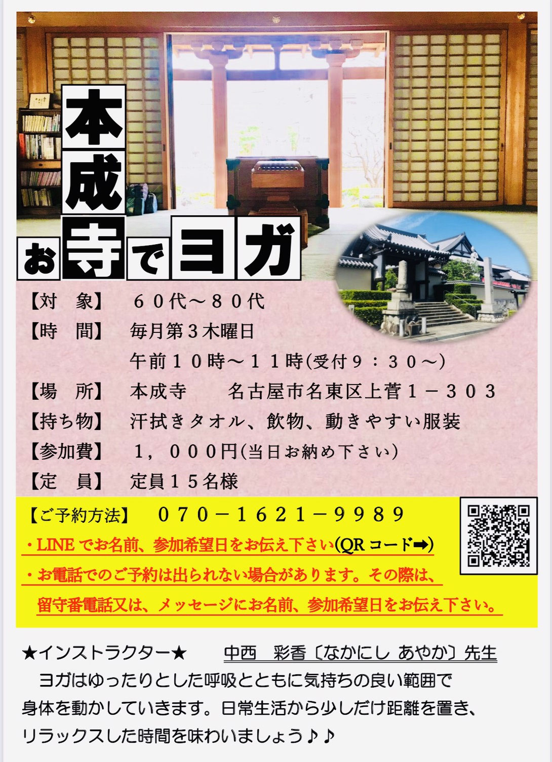 本成寺便り№042｜山主所感 『一天四海』